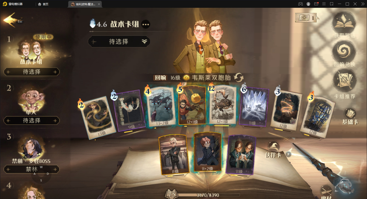 哈利波特：魔法覺醒雪球大亂斗卡組如何搭配？哈利波特：魔法覺醒雪球大亂斗卡組玩法攻略