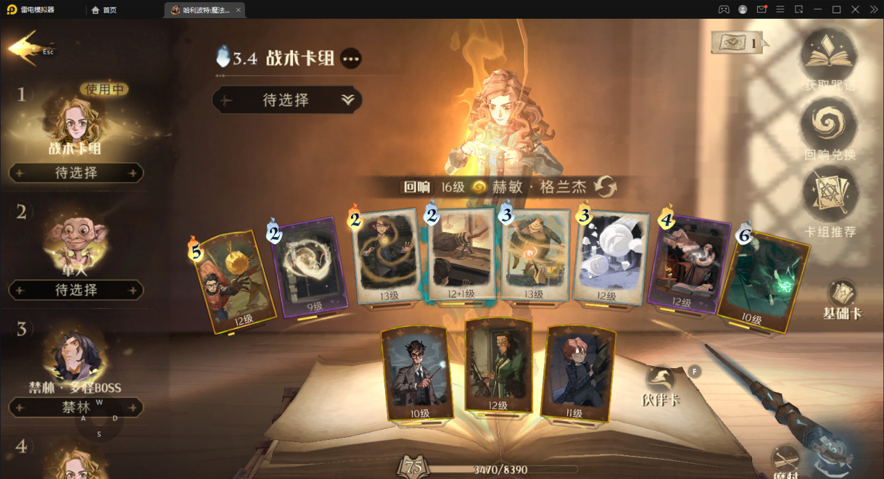 哈利波特：魔法覺醒雪球大亂斗卡組如何搭配？哈利波特：魔法覺醒雪球大亂斗卡組玩法攻略截圖