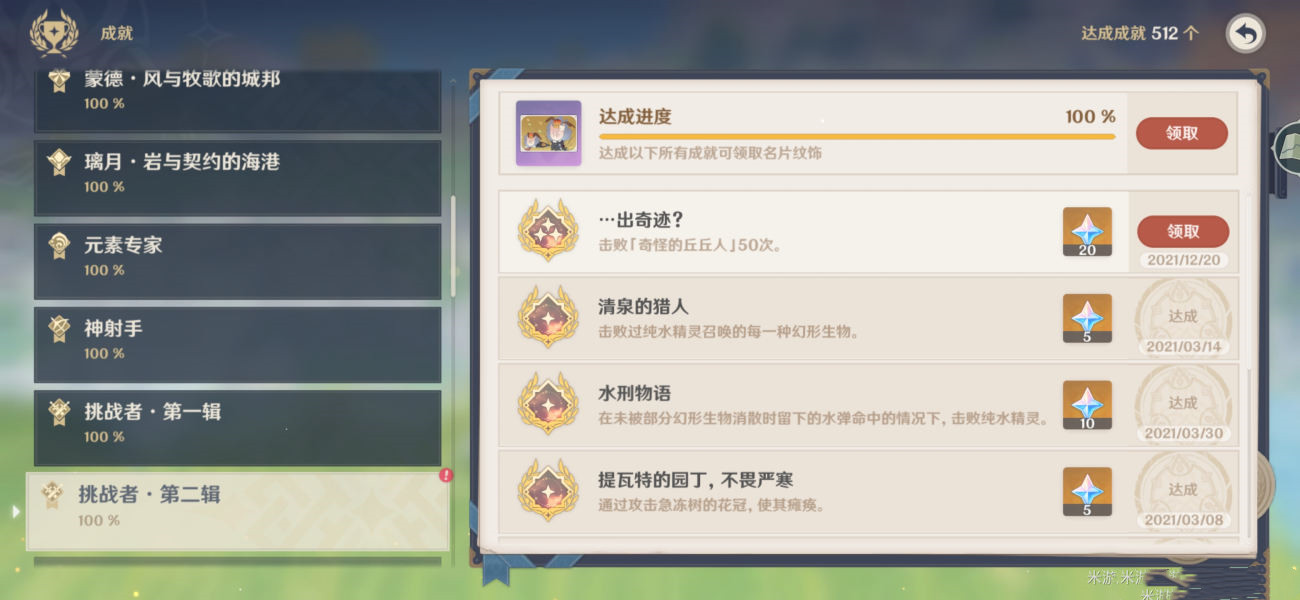 原神出奇跡成就怎么速刷?原神出奇跡成就速刷攻略
