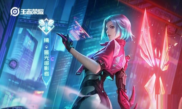 王者荣耀镜kpl皮肤什么时候上线王者荣耀镜kpl皮肤上线时间介绍