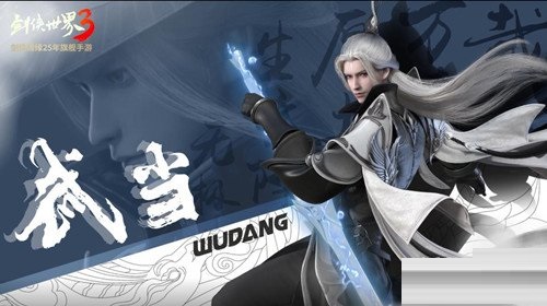 剑侠世界3武当技能选什么？剑侠世界3武当技能选择攻略