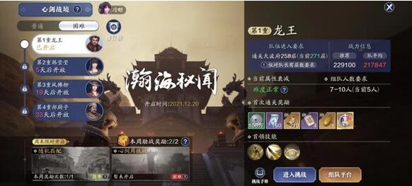 天涯明月刀手游心劍戰(zhàn)境S4困難難度龍王怎么打？天涯明月刀手游心劍戰(zhàn)境S4困難難度龍王打法詳解