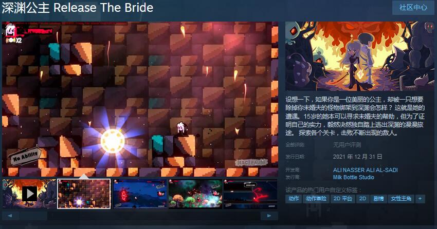 2D横版动作冒险游戏《深渊公主》明日登陆Steam 支持简中