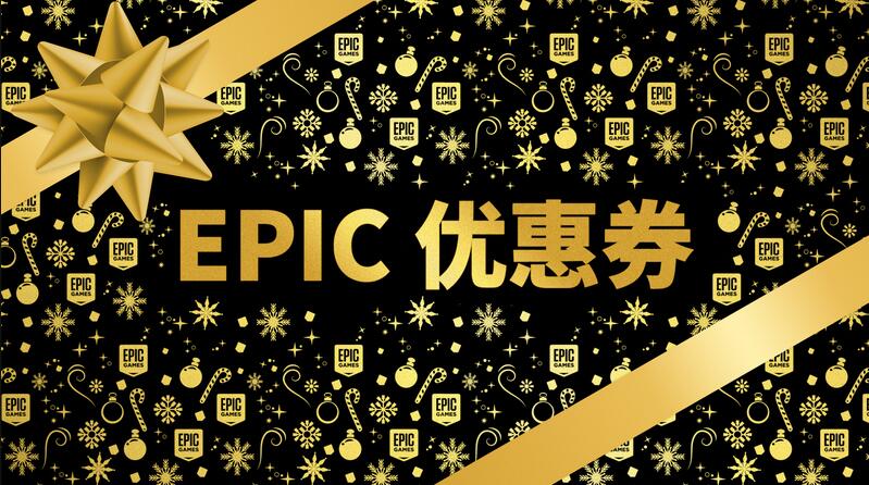 Epic商城2021假日特卖正式开启 每日喜加一之今日送《莎木3》