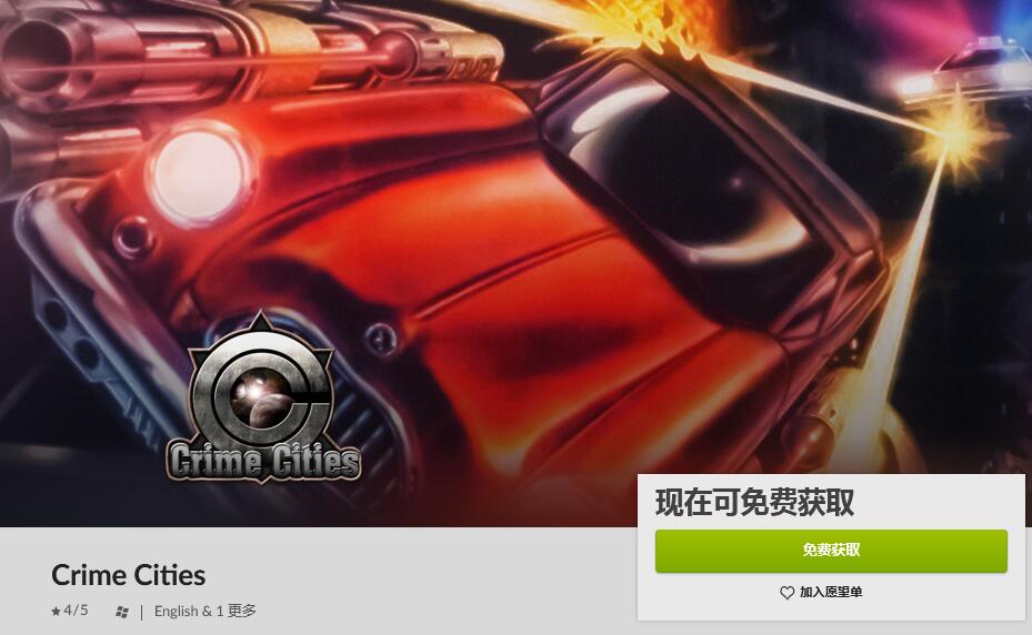 GOG喜加一：经典3D动作游戏《罪恶都市》免费领取