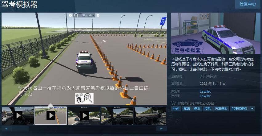 国产模拟驾考游戏《驾考模拟器》上架Steam 2022年1月1日发售