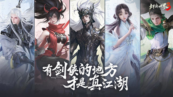 剑侠世界3手游野外精英怎么打?剑侠世界3手游野外精英打法攻略