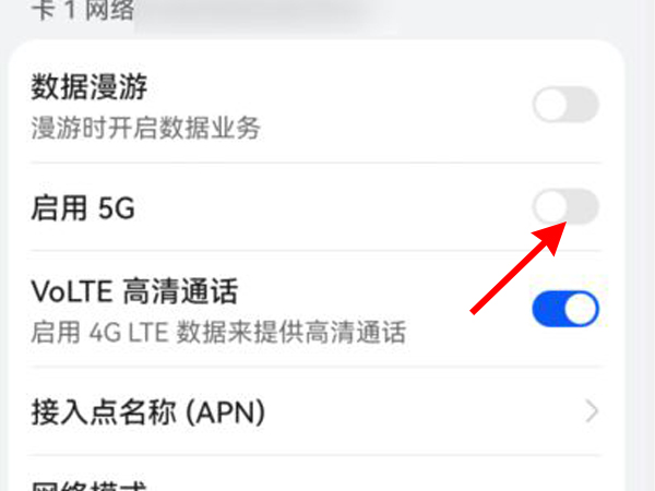 华为p40如何启用5G？华为p40启用5G的方法介绍截图