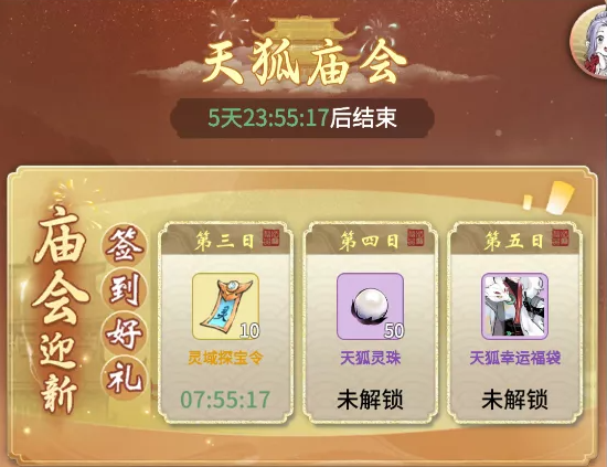 一念逍遥天孤庙会活动玩法是什么？一念逍遥天孤庙会活动玩法攻略