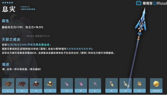原神長槍息災(zāi)突破需要哪些材料?原神長槍息災(zāi)突破材料一覽截圖