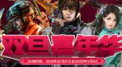 凤凰游戏商城双旦特惠今日秒杀6款游戏 统统骨折优惠