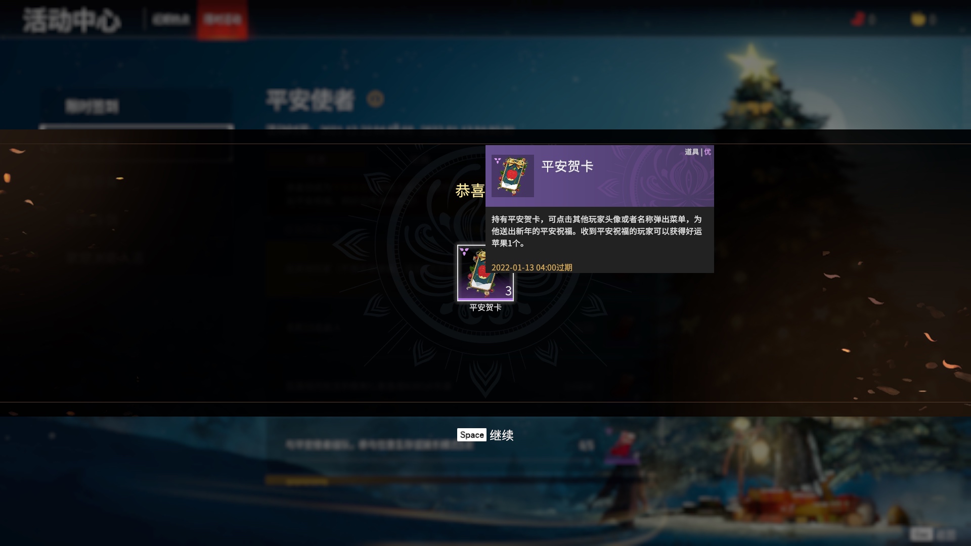 永劫无间平安祝福怎么发送?永劫无间平安祝福发送攻略