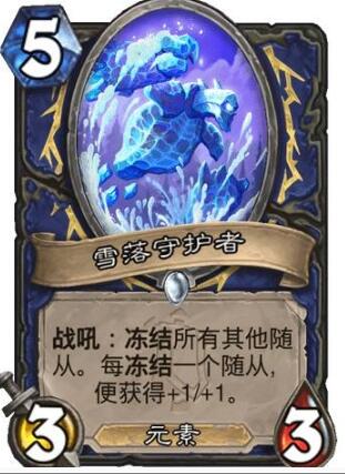 炉石传说雪落守护者怎么样?炉石传说雪落守护者详解