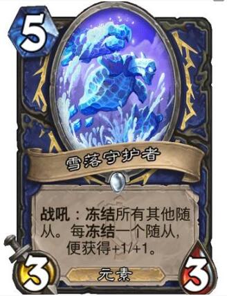 炉石传说冰川急冻怎么样?炉石传说冰川急冻介绍