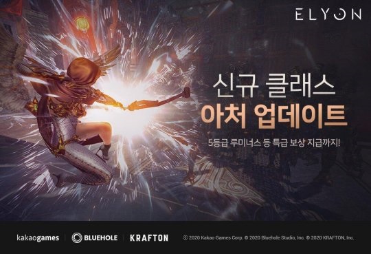 角色扮演游戏《ELYON》推出全新职业“弓箭手”