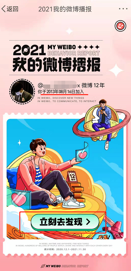 如何查看2021我的微博播报?查看2021我的微博播报方法