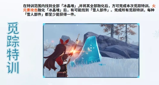 原神觅踪特训怎么过？原神觅踪特训通关方法