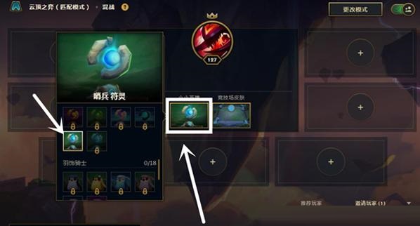云顶之弈小小英雄怎么改变?云顶之弈小小英雄更换方法截图