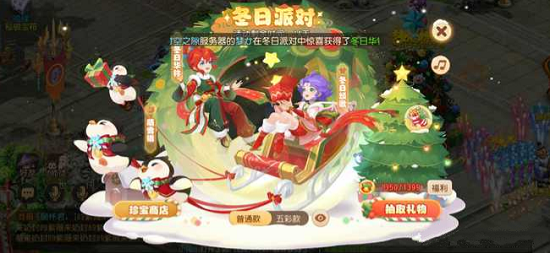 夢幻西游手游冬日派對活動怎么玩?夢幻西游手游冬日派對活動玩法介紹