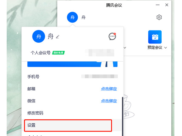 电脑腾讯会议怎么关闭麦克风?腾讯会议关闭麦克风教程截图