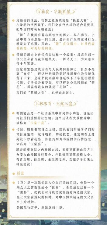 花亦山心之月男女剧情有什么不同？花亦山心之月男女剧情详解