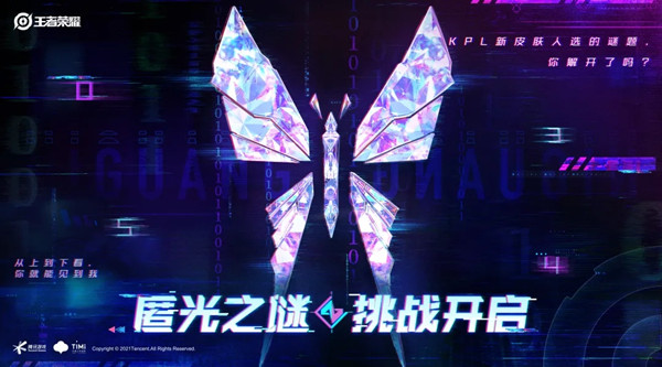 王者荣耀匿光小队第一款皮肤什么时候上线？王者荣耀匿光小队第一款皮肤介绍