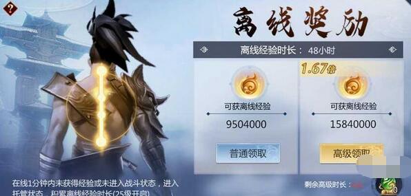 劍俠世界3掛機最高收益如何獲取？劍俠世界3掛機最高收益獲取方法截圖