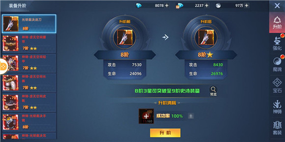 异能都市装备升阶方法是什么?异能都市装备升阶攻略截图