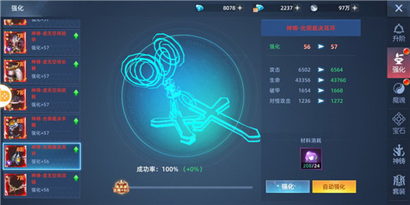 异能都市装备升阶方法是什么?异能都市装备升阶攻略截图