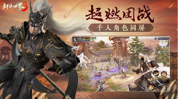 剑侠世界3怎么玩？剑侠世界3特色玩法介绍