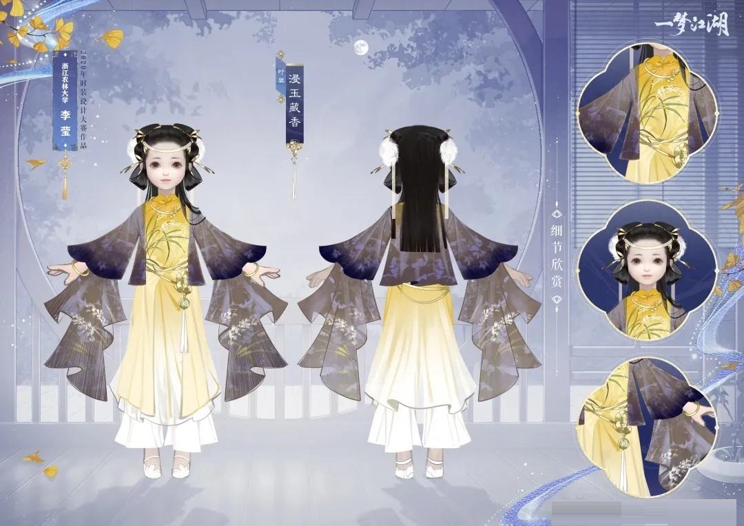 一夢江湖浸玉藏香時裝怎么樣？一夢江湖浸玉藏香時裝介紹截圖