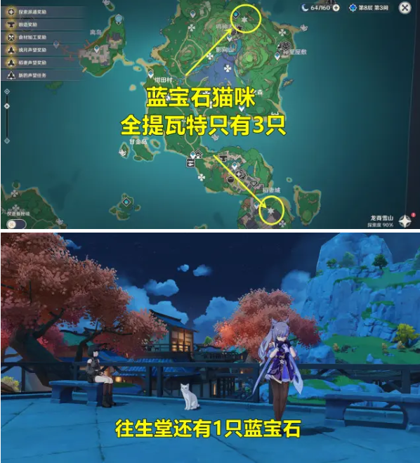 原神蓝宝石猫咪怎么捕捉？原神蓝宝石猫咪捕捉攻略截图