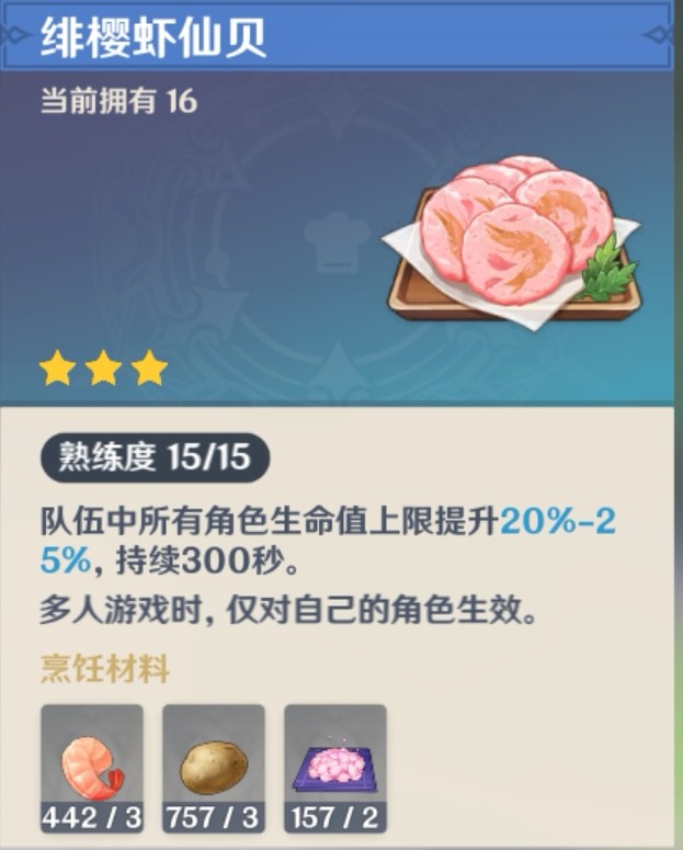 原神食物料理加成怎么计算？原神食物料理加成计算方法