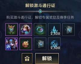 英雄联盟手游s4宝典通行证有哪些奖励？英雄联盟手游s4宝典通行证奖励一览