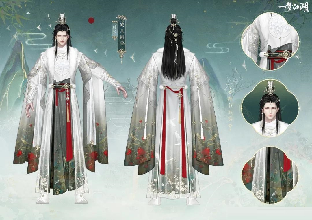 一梦江湖流风回雪时装怎么样?一梦江湖流风回雪时装介绍