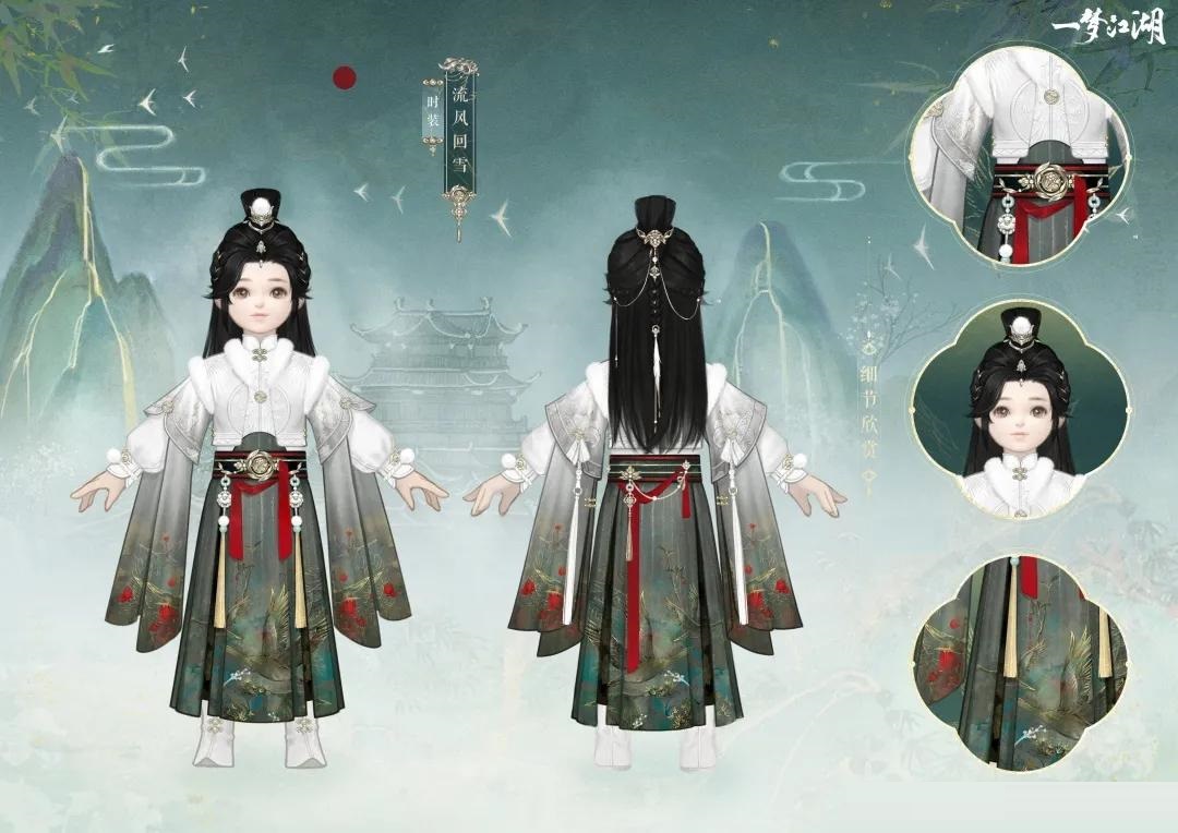 一梦江湖流风回雪时装怎么样?一梦江湖流风回雪时装介绍