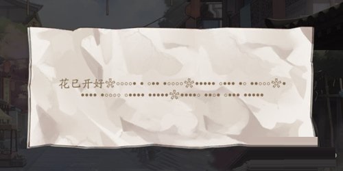 花亦山心之月院庆月小纸条解谜怎么解？花亦山心之月院庆月小纸条解谜答案一览