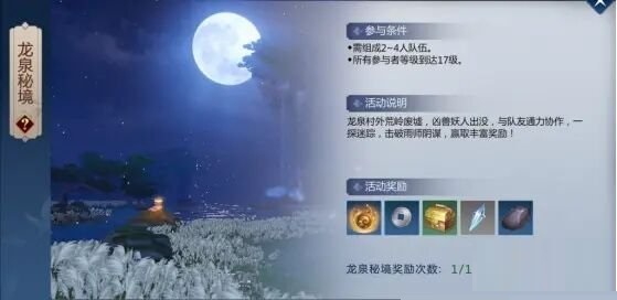 剑侠世界3龙泉秘境如何玩?剑侠世界3龙泉秘境玩法攻略