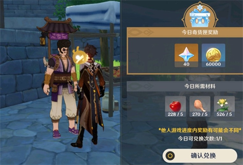 原神2.3立本百貨奇貨活動是什么？原神2.3立本百貨奇貨活動介紹