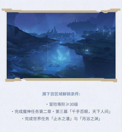 原神稻妻手帳淵下宮篇001期玩法是什么？原神稻妻手帳淵下宮篇001期玩法攻略截圖
