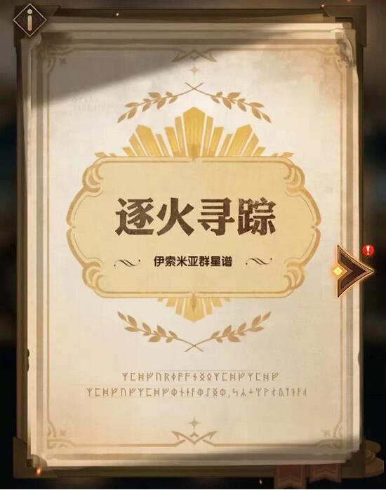 剑与远征逐火寻踪活动玩法是什么?剑与远征逐火寻踪版本玩法攻略