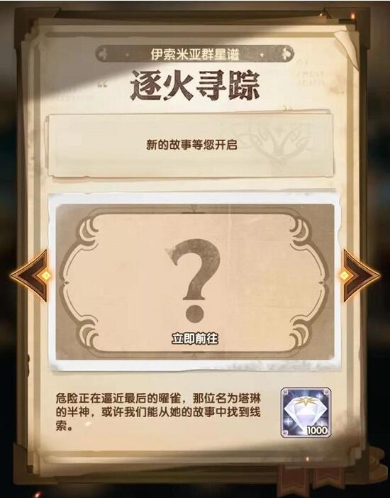 剑与远征逐火寻踪活动玩法是什么？剑与远征逐火寻踪版本玩法攻略