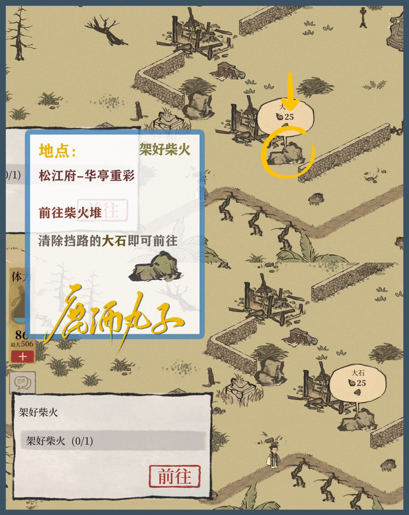 江南百景圖架好柴火任務怎么做?江南百景圖架好柴火任務完成攻略截圖