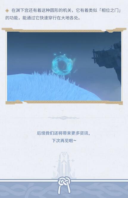 原神稻妻手帳淵下宮篇001期玩法是什么？原神稻妻手帳淵下宮篇001期玩法攻略截圖