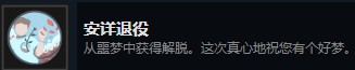 笼中窥梦全成就怎么完成？笼中窥梦全成就达成攻略