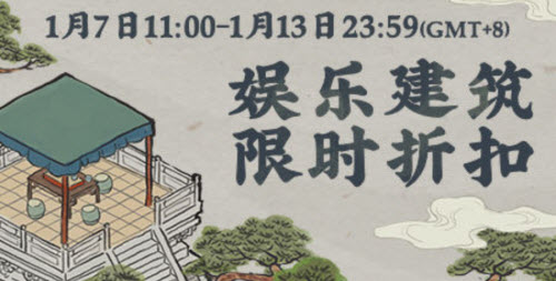 江南百景圖臘月風(fēng)和意已春活動怎么玩?江南百景圖臘月風(fēng)和意已春活動玩法攻略截圖