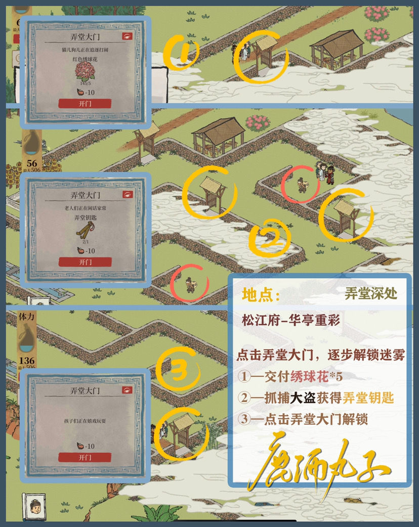 江南百景圖弄堂大門迷霧怎么解鎖？江南百景圖弄堂大門迷霧解鎖攻略截圖