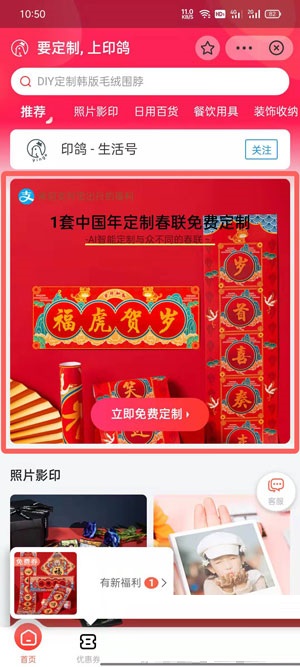 支付宝如何免费定制春联?支付宝免费定制春联的方法