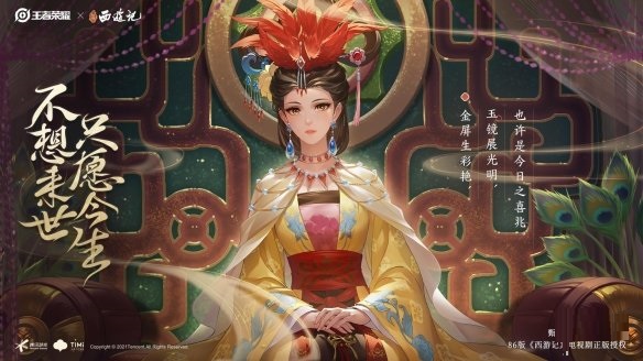 《王者荣耀》正式官宣甄姬86版西游记女儿国国王皮肤截图
