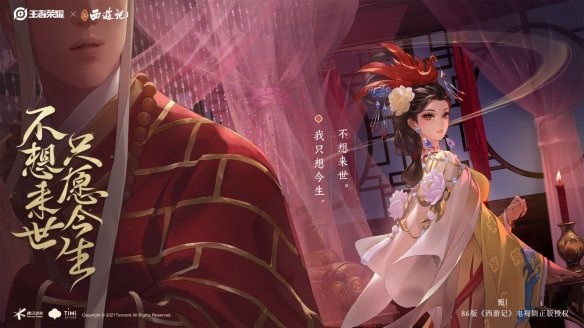 《王者荣耀》正式官宣甄姬86版西游记女儿国国王皮肤截图